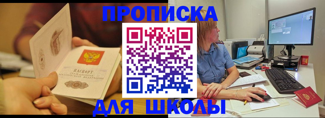 регистрация для школы в Наро-Фоминске