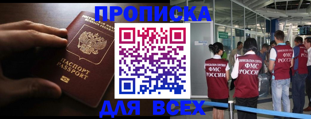 прописка ребенка в Наро-Фоминске