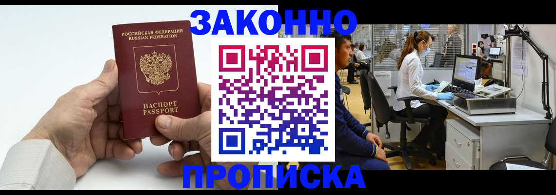 временная регистрация для школы в Наро-Фоминске