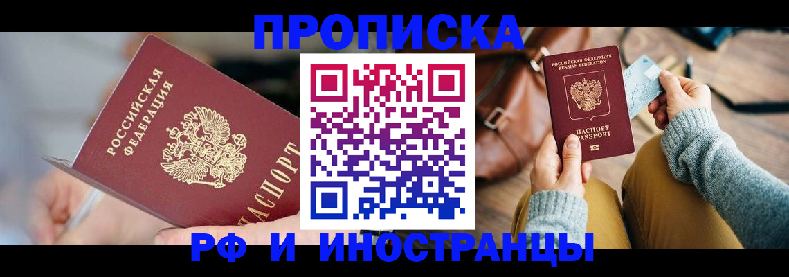 регистрация в Наро-Фоминске