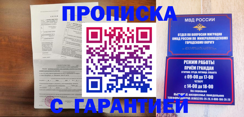 временная регистрация в Наро-Фоминске